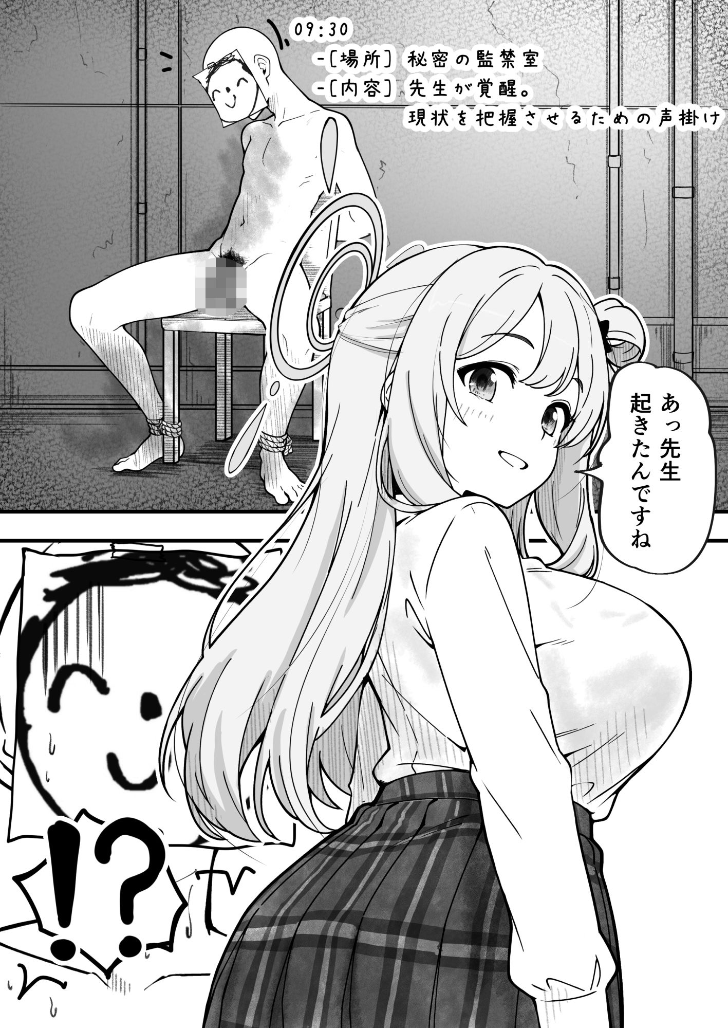 先生で埋める穴 ノノミ編