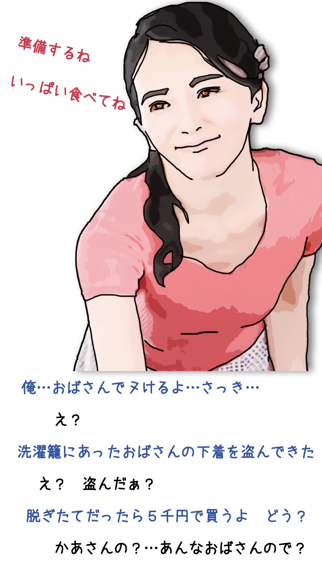 友人がぼくの母さんを狙っているので