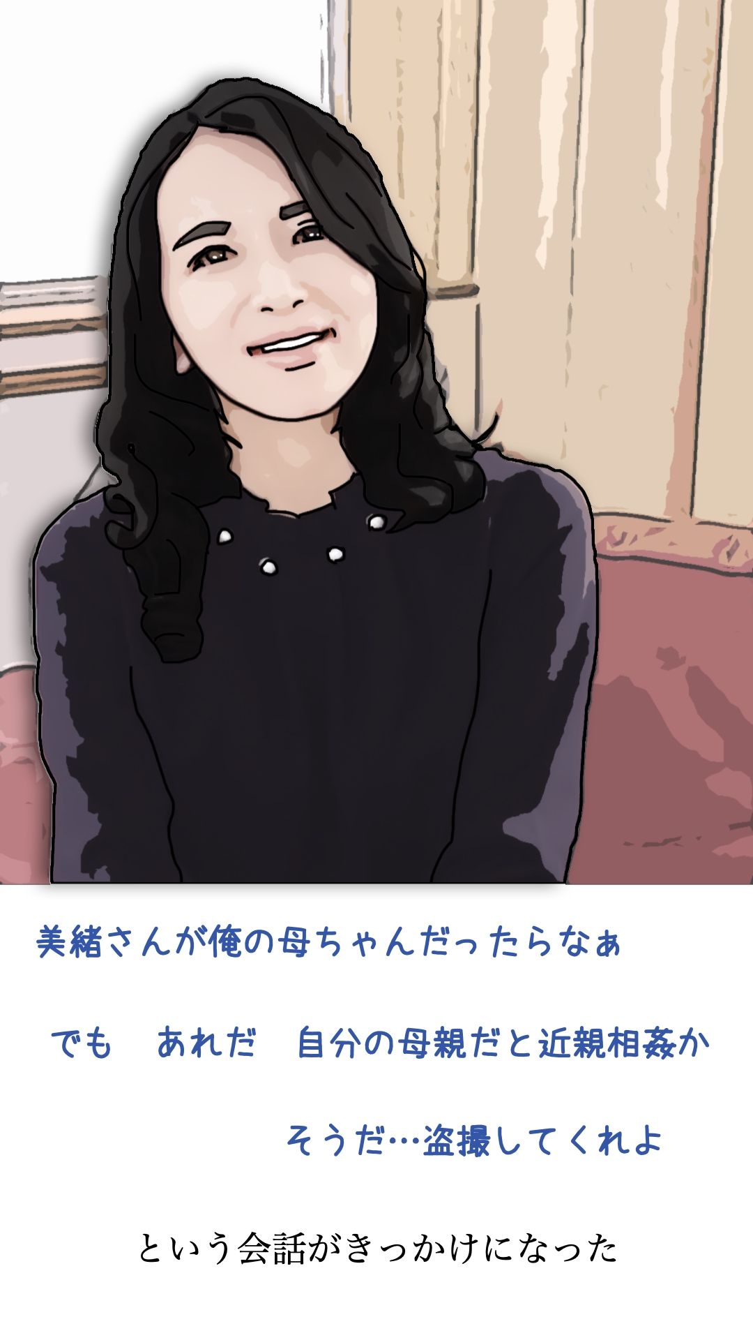 友人がぼくの母さんを狙っているので
