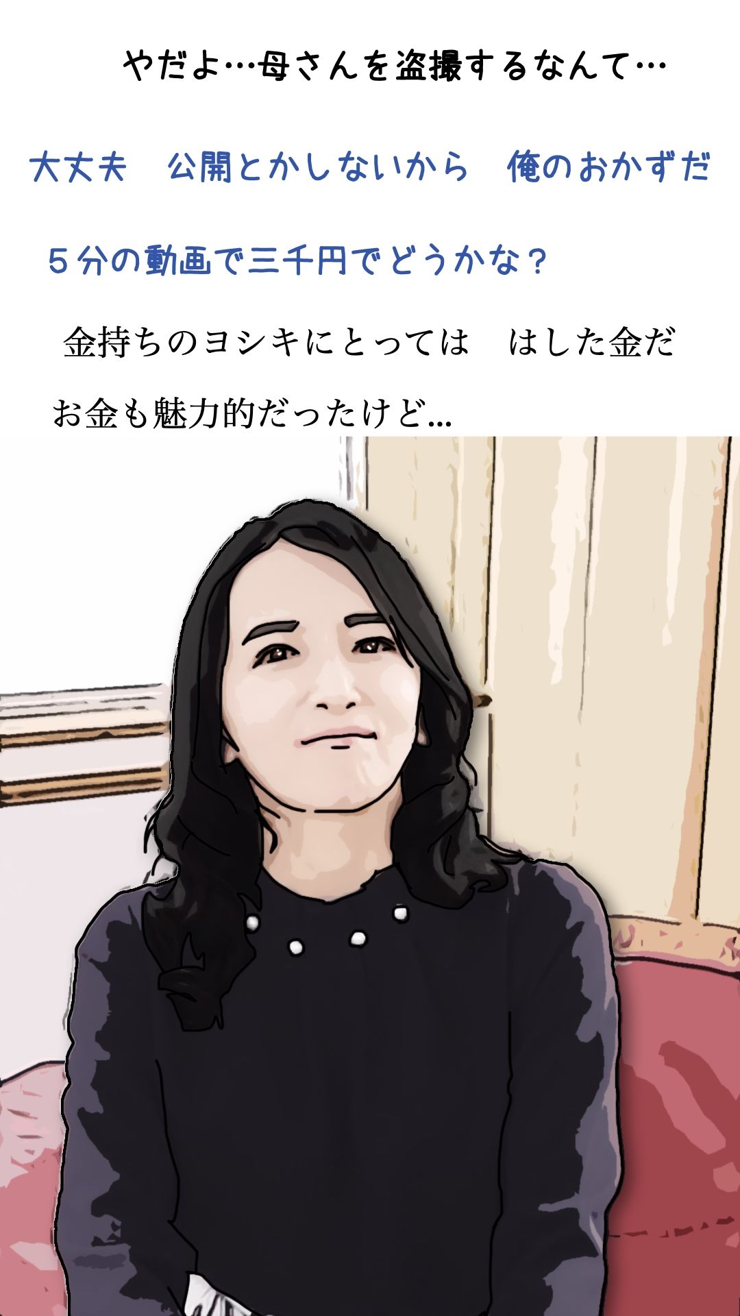 友人がぼくの母さんを狙っているので