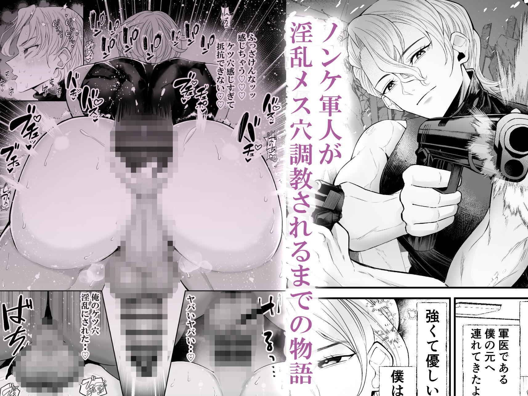 ノンケ軍人淫乱メス穴調教計画