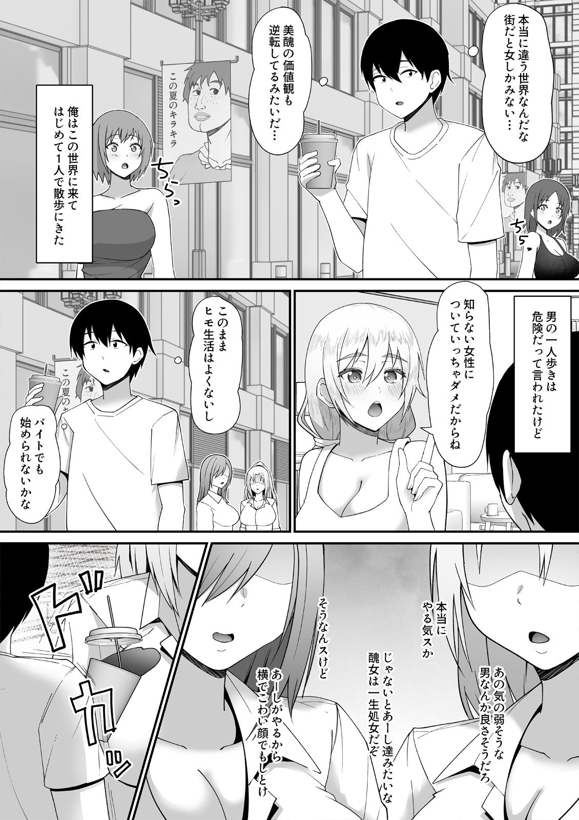 貞操逆転×美醜逆転の世界で処女相手に迫られているオレ3