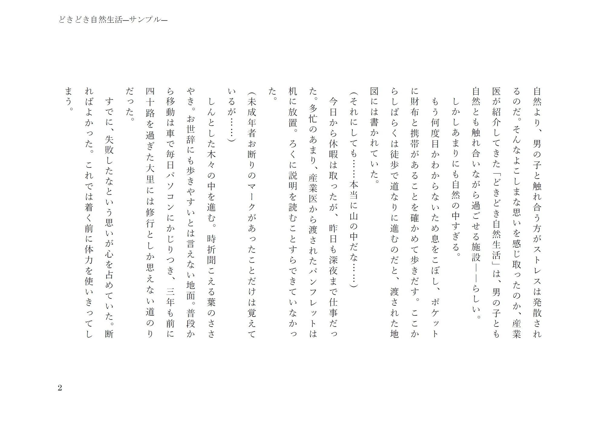 どきどき自然生活