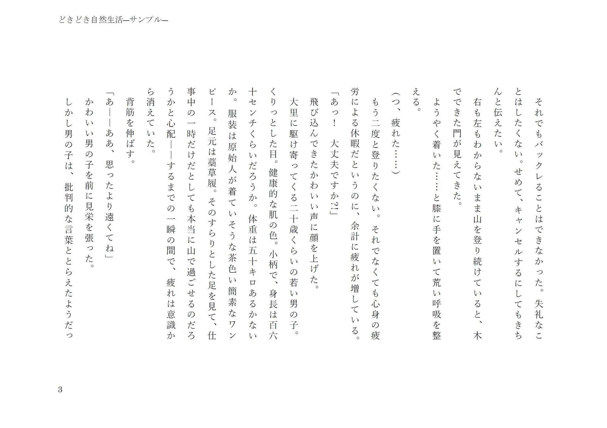 どきどき自然生活