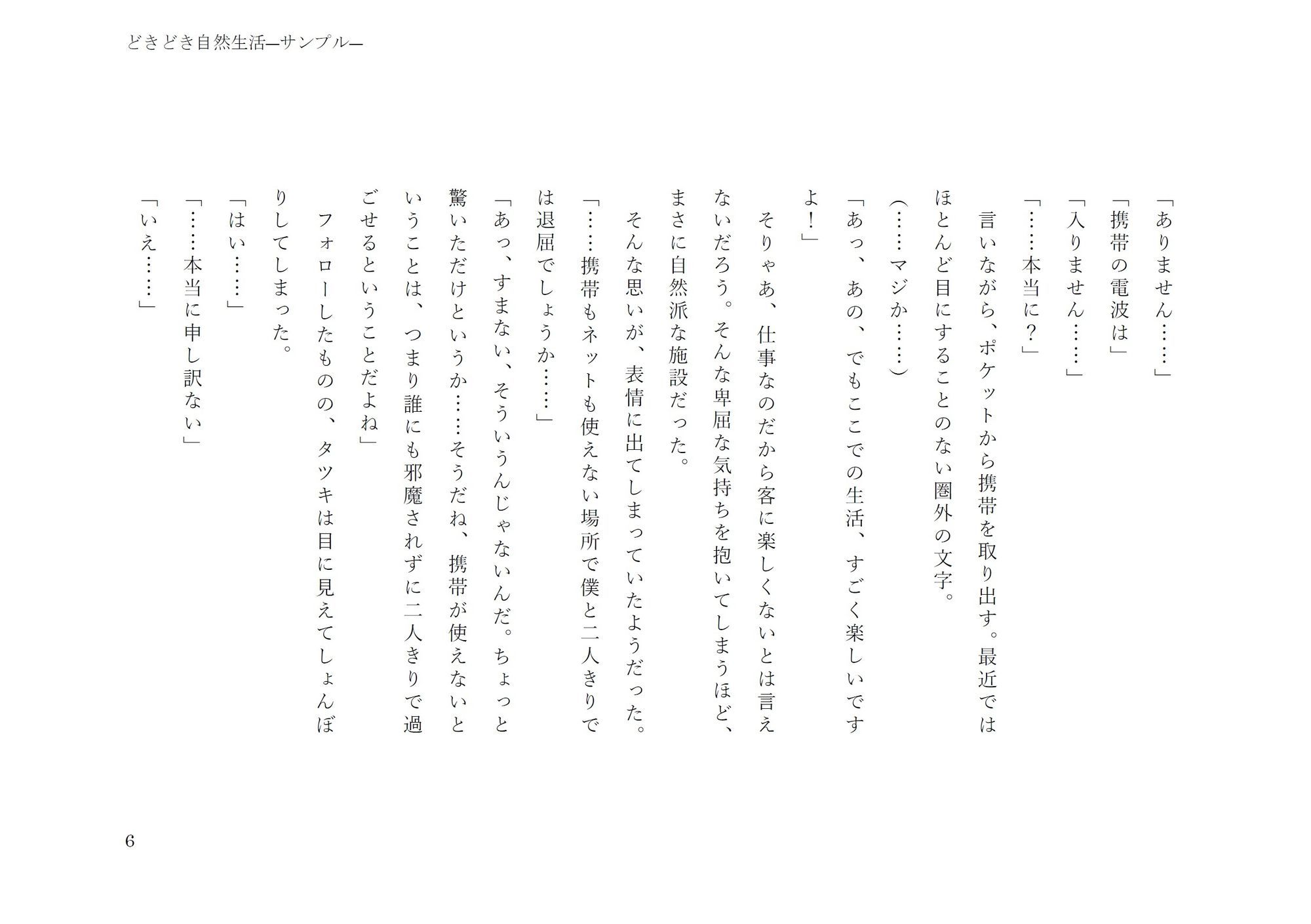 どきどき自然生活