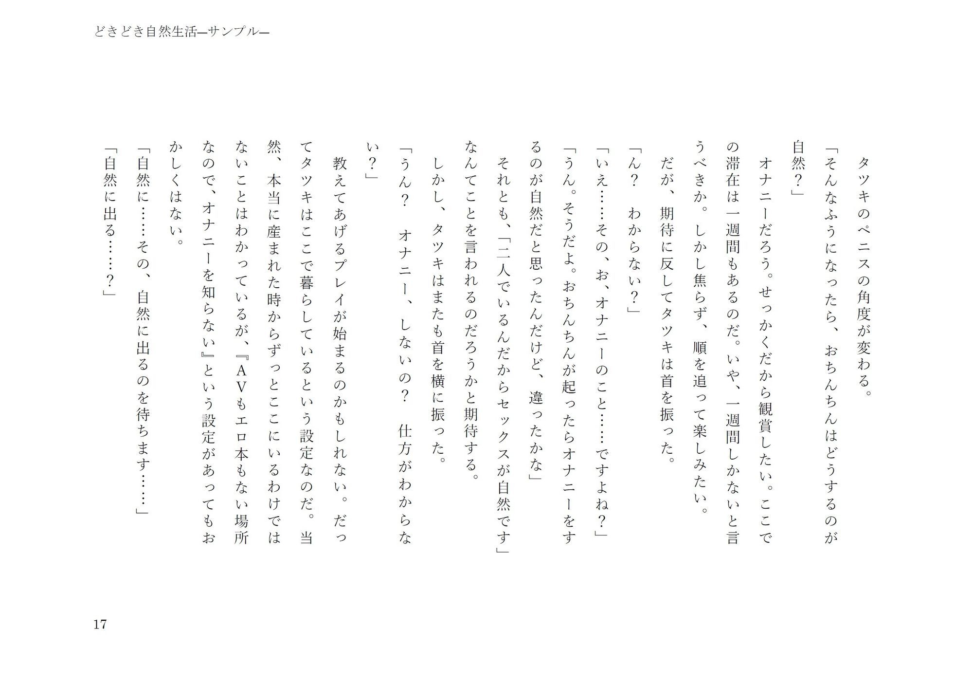 どきどき自然生活