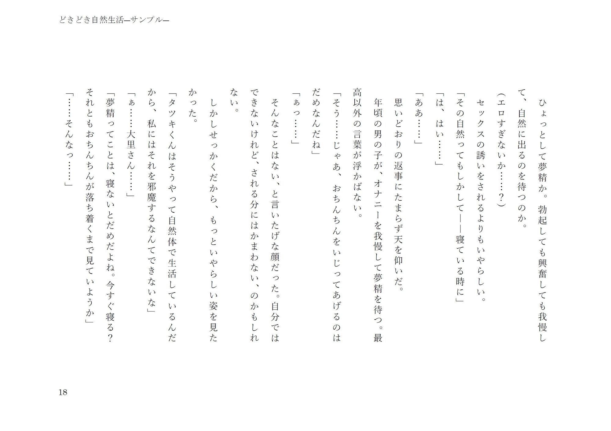 どきどき自然生活