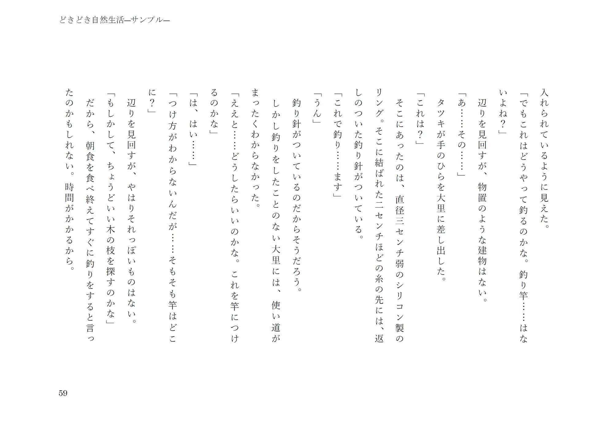 どきどき自然生活