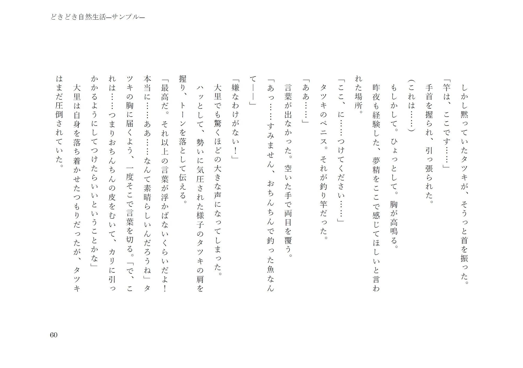 どきどき自然生活