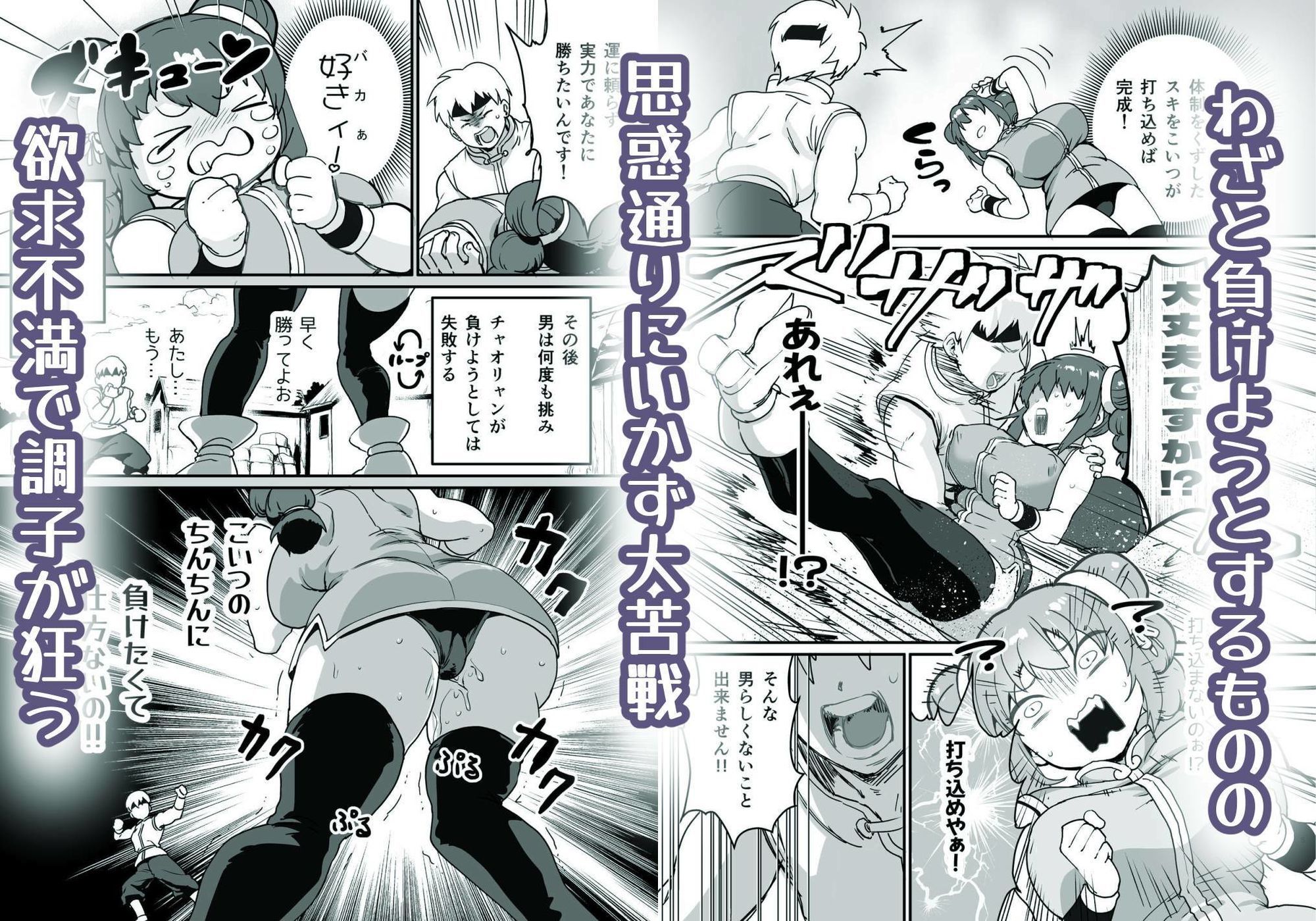無敗の格闘娘チャオリャンの婿探し
