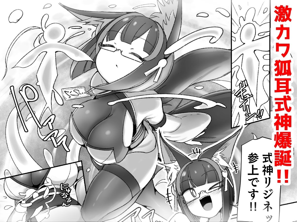 マゾ式神〜最強なのにレズ調教されてマスター上書きされちゃいましたぁ（はーと）〜