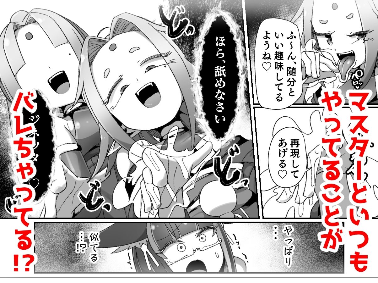 マゾ式神〜最強なのにレズ調教されてマスター上書きされちゃいましたぁ（はーと）〜