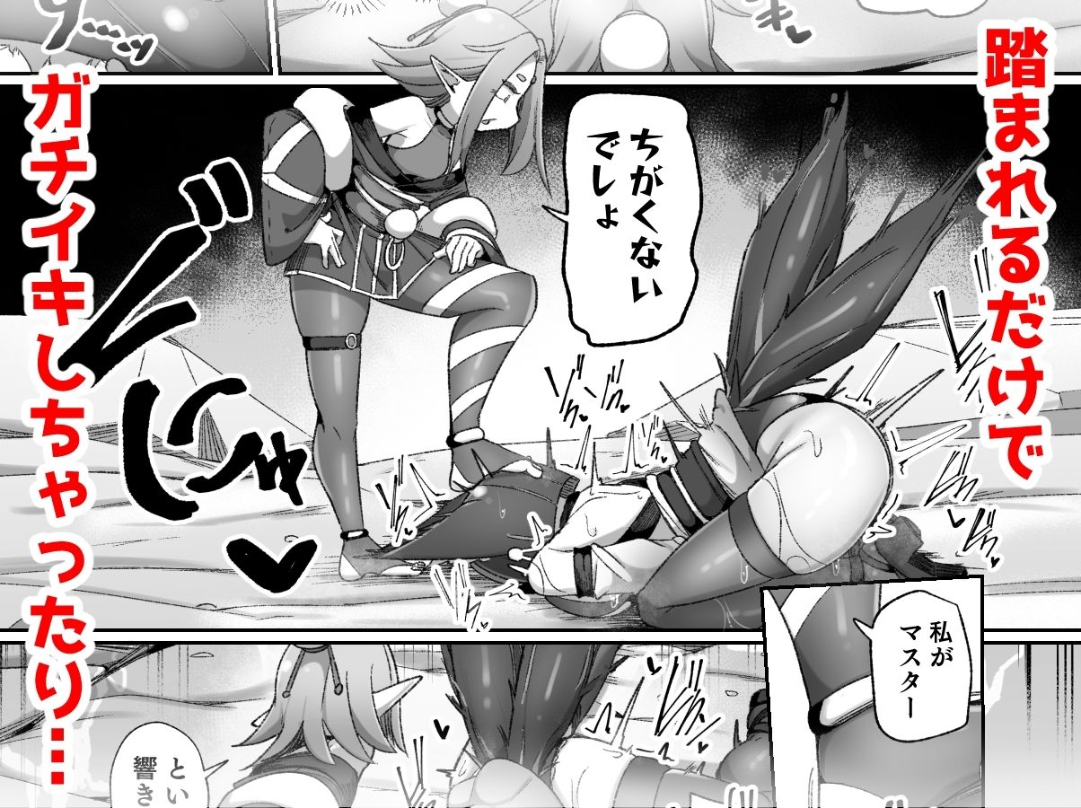 マゾ式神〜最強なのにレズ調教されてマスター上書きされちゃいましたぁ（はーと）〜