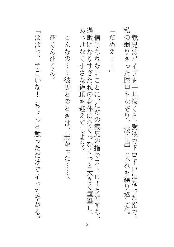 私がイキやすい身体になったのは、義兄の連続絶頂調教が厳しすぎたから。結婚式の控室で孕ませ中出しをされました。後編