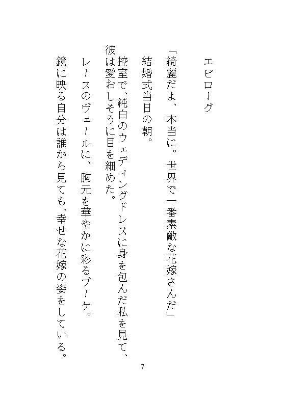 私がイキやすい身体になったのは、義兄の連続絶頂調教が厳しすぎたから。結婚式の控室で孕ませ中出しをされました。後編