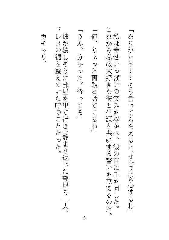 私がイキやすい身体になったのは、義兄の連続絶頂調教が厳しすぎたから。結婚式の控室で孕ませ中出しをされました。後編