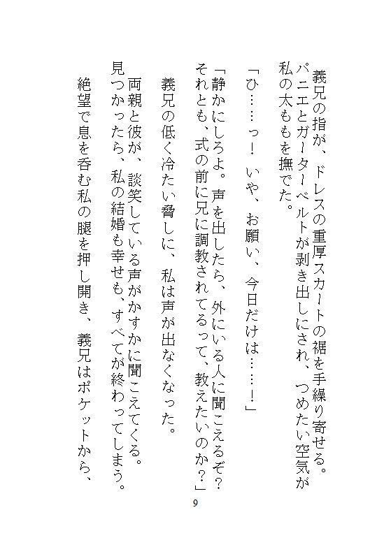 私がイキやすい身体になったのは、義兄の連続絶頂調教が厳しすぎたから。結婚式の控室で孕ませ中出しをされました。後編