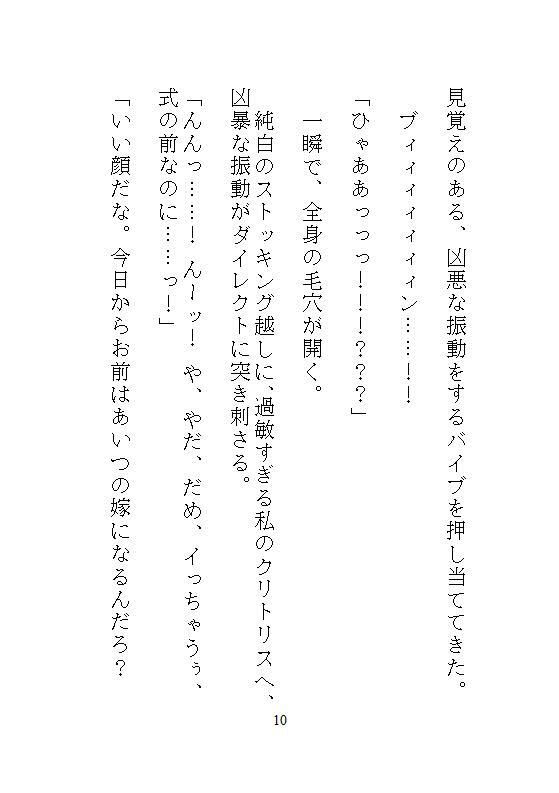 私がイキやすい身体になったのは、義兄の連続絶頂調教が厳しすぎたから。結婚式の控室で孕ませ中出しをされました。後編