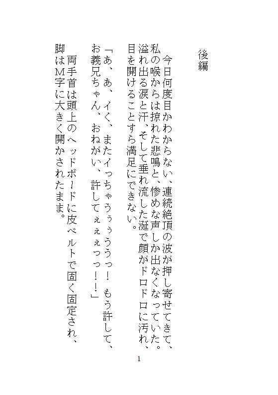 私がイキやすい身体になったのは、義兄の連続絶頂調教が厳しすぎたから。結婚式の控室で孕ませ中出しをされました。後編
