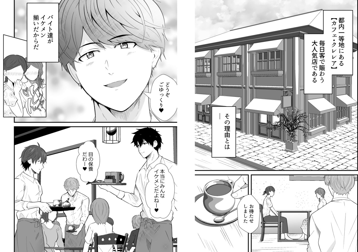 イケメンカフェ店員達はご主人様の勃起人形（はーと）