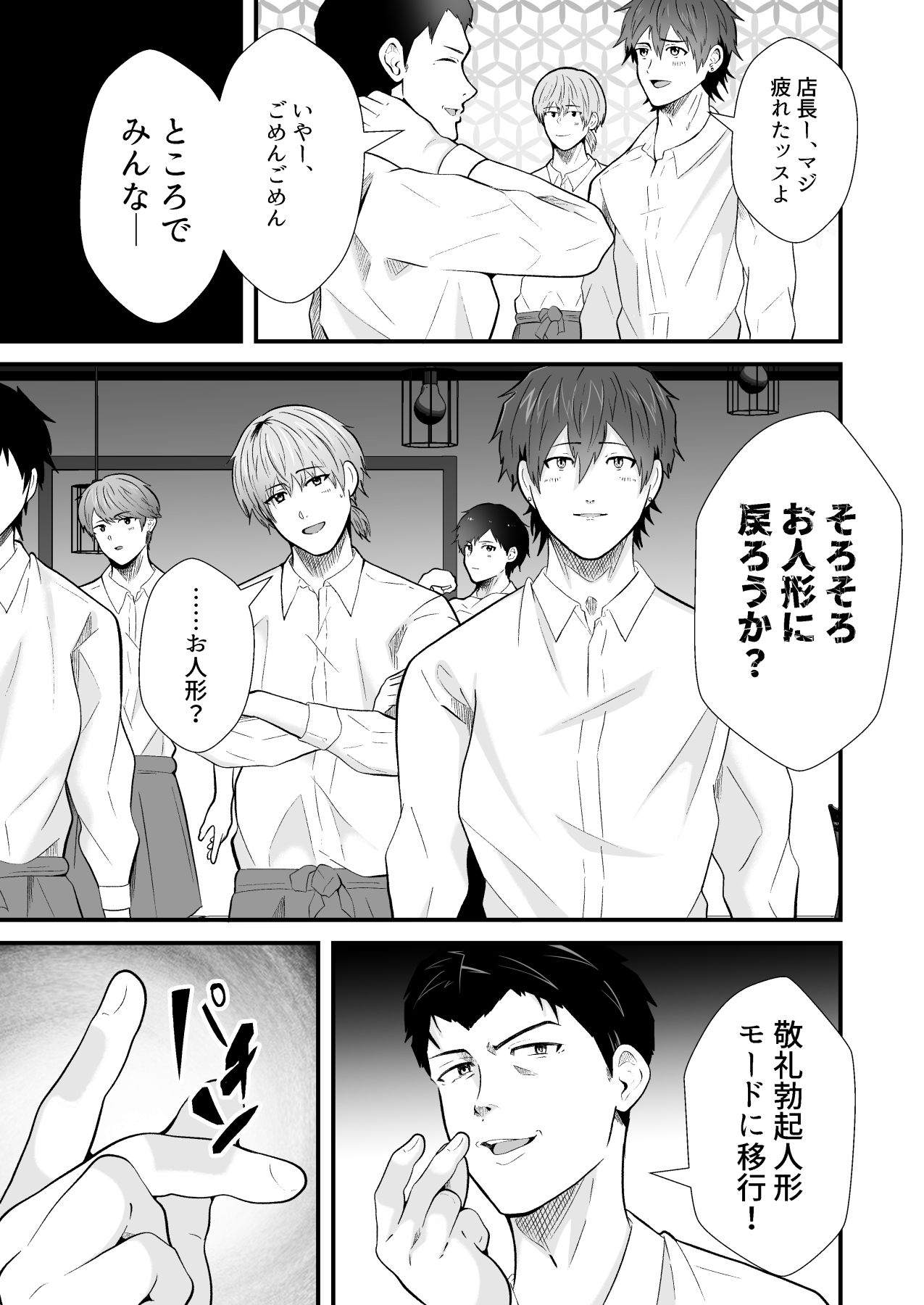 イケメンカフェ店員達はご主人様の勃起人形（はーと）