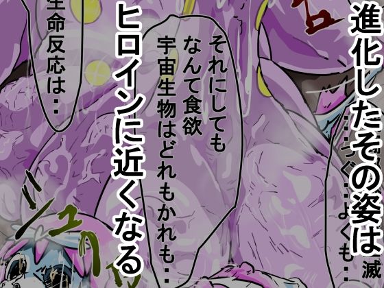 ぐちゃドロに溶かされる戦闘ヒロイン達 白骨化 白濁化（丸呑みアトラクション）