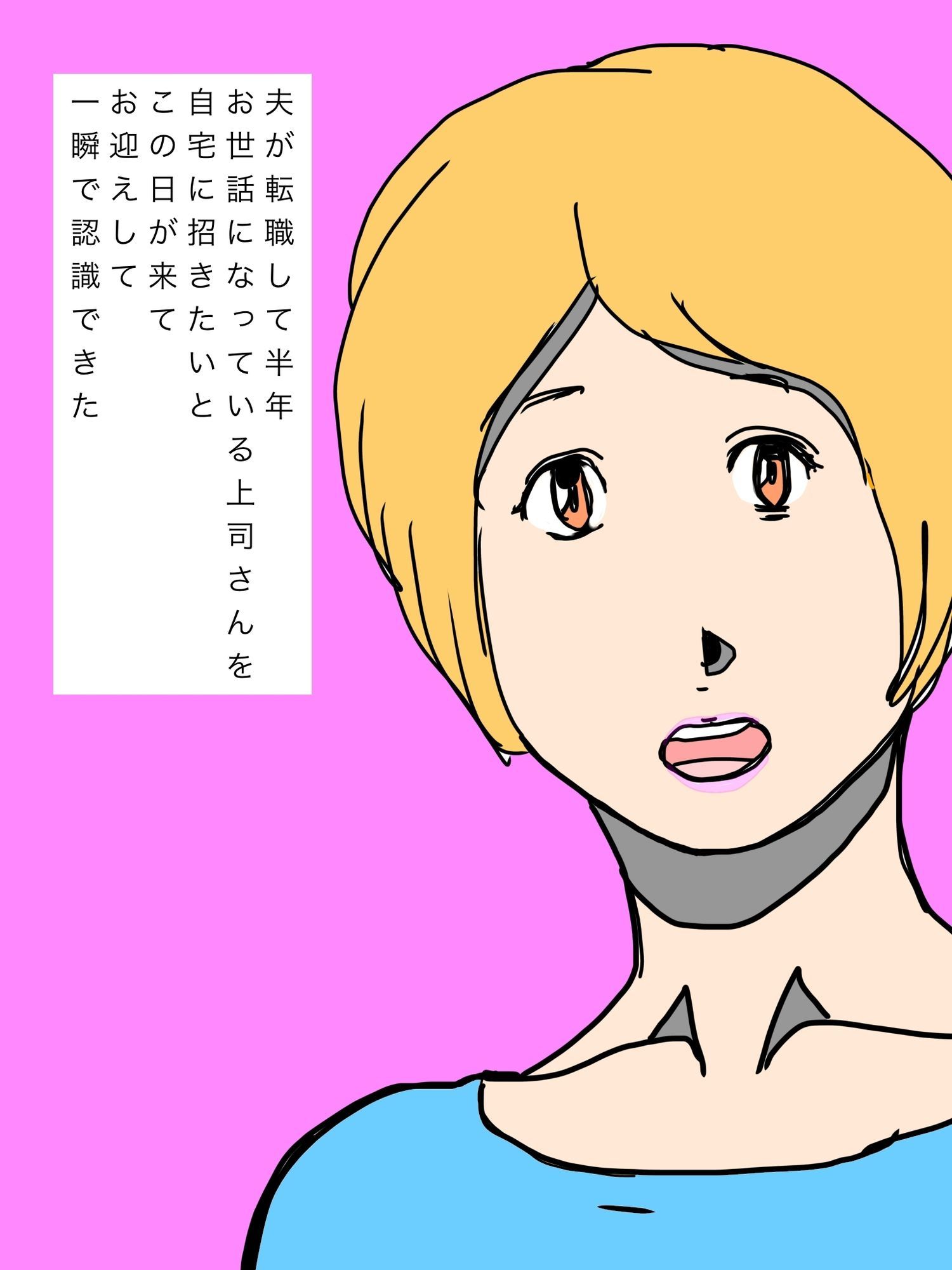 夫の転職先の上司が初恋・初体験の彼で私の肉体は一気に火照りだした