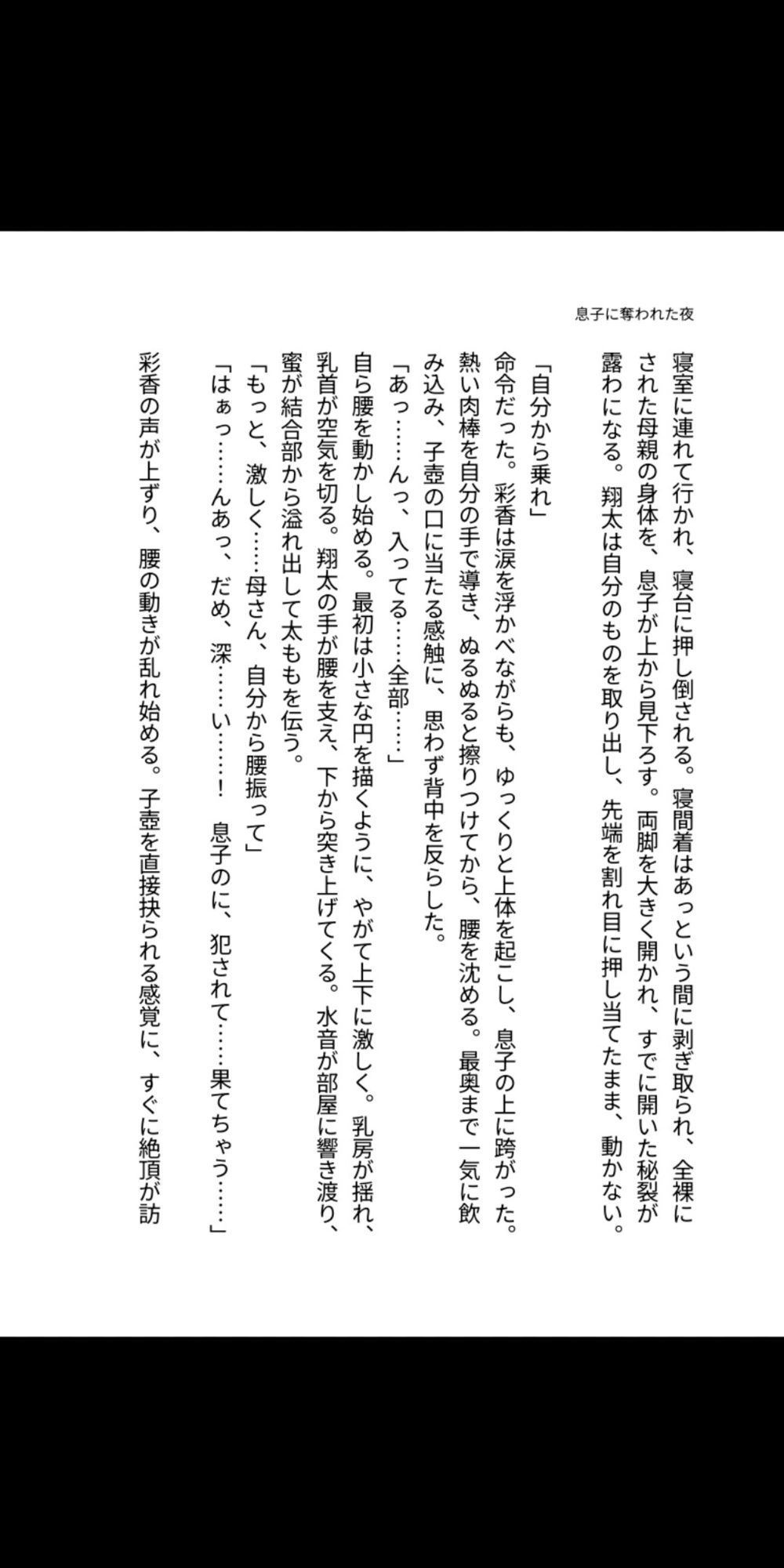 背徳の母子相姦〜息子に奪われた夜〜