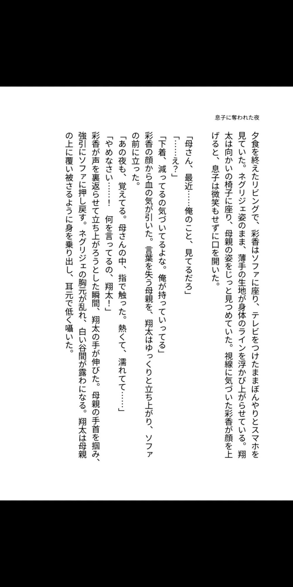 背徳の母子相姦〜息子に奪われた夜〜