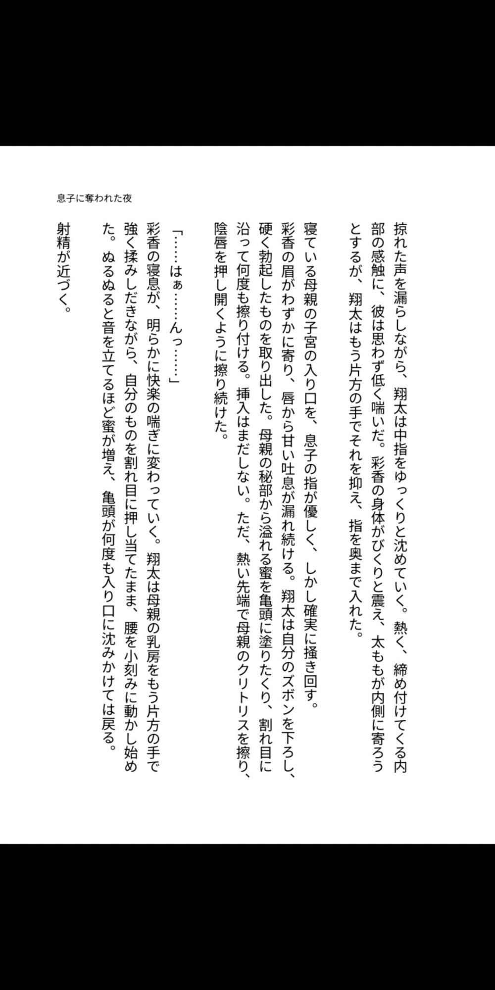 背徳の母子相姦〜息子に奪われた夜〜
