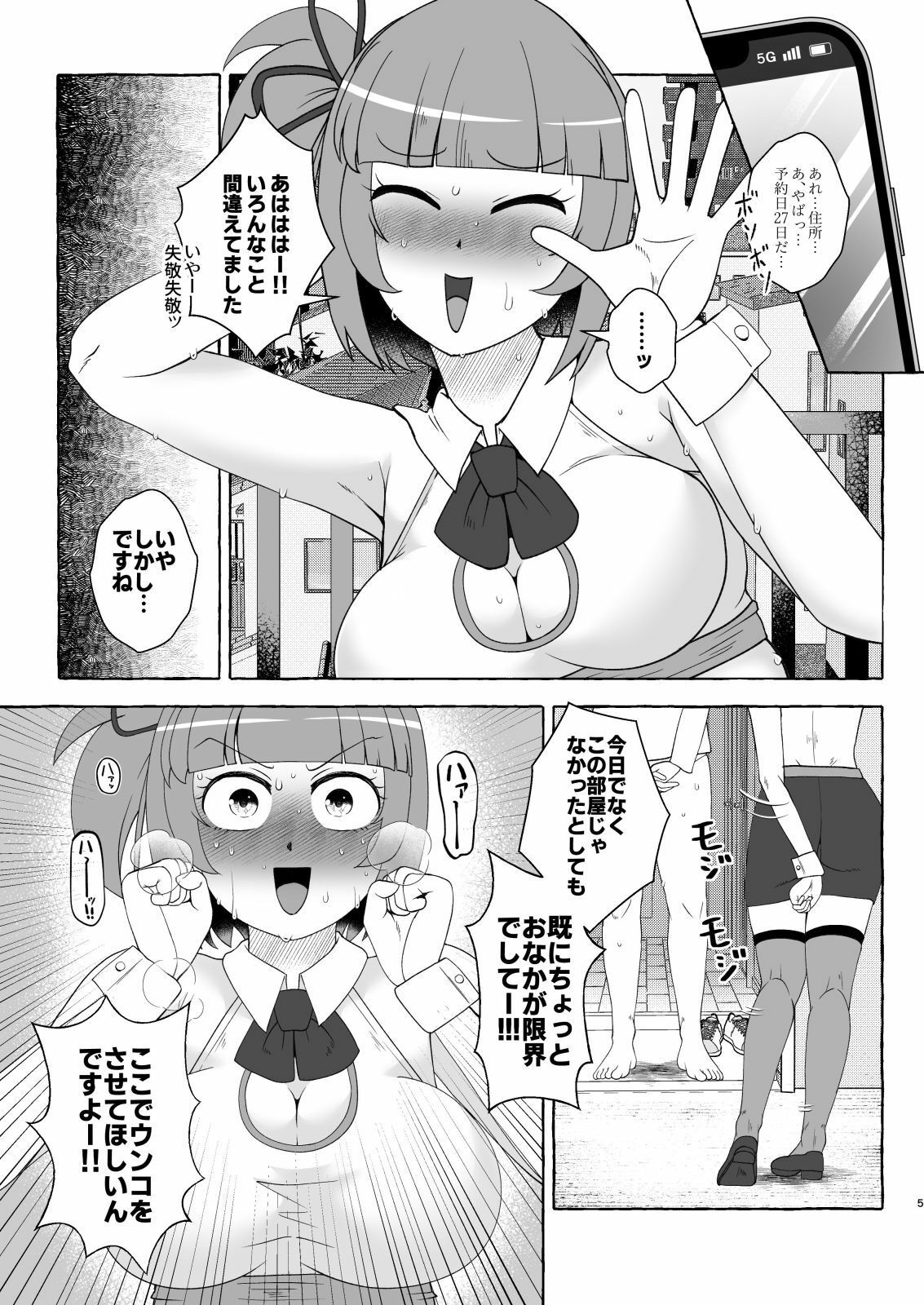 スカトロデリヘル娘ドタバタ誤派遣物語