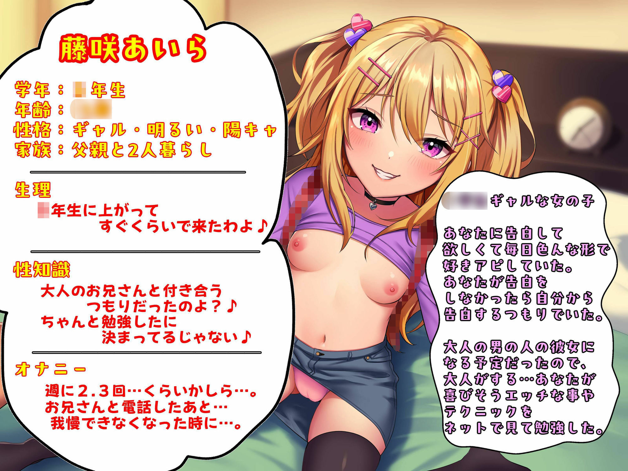 【KU100】ラ〇ドセル彼女〜藤咲あいら〜今日もパパは仕事で遅くまで帰って来ないわよ♪だからその間にあたしとエッチな事…（はーと）いっぱいさせてあげるわね〜♪（はーと）
