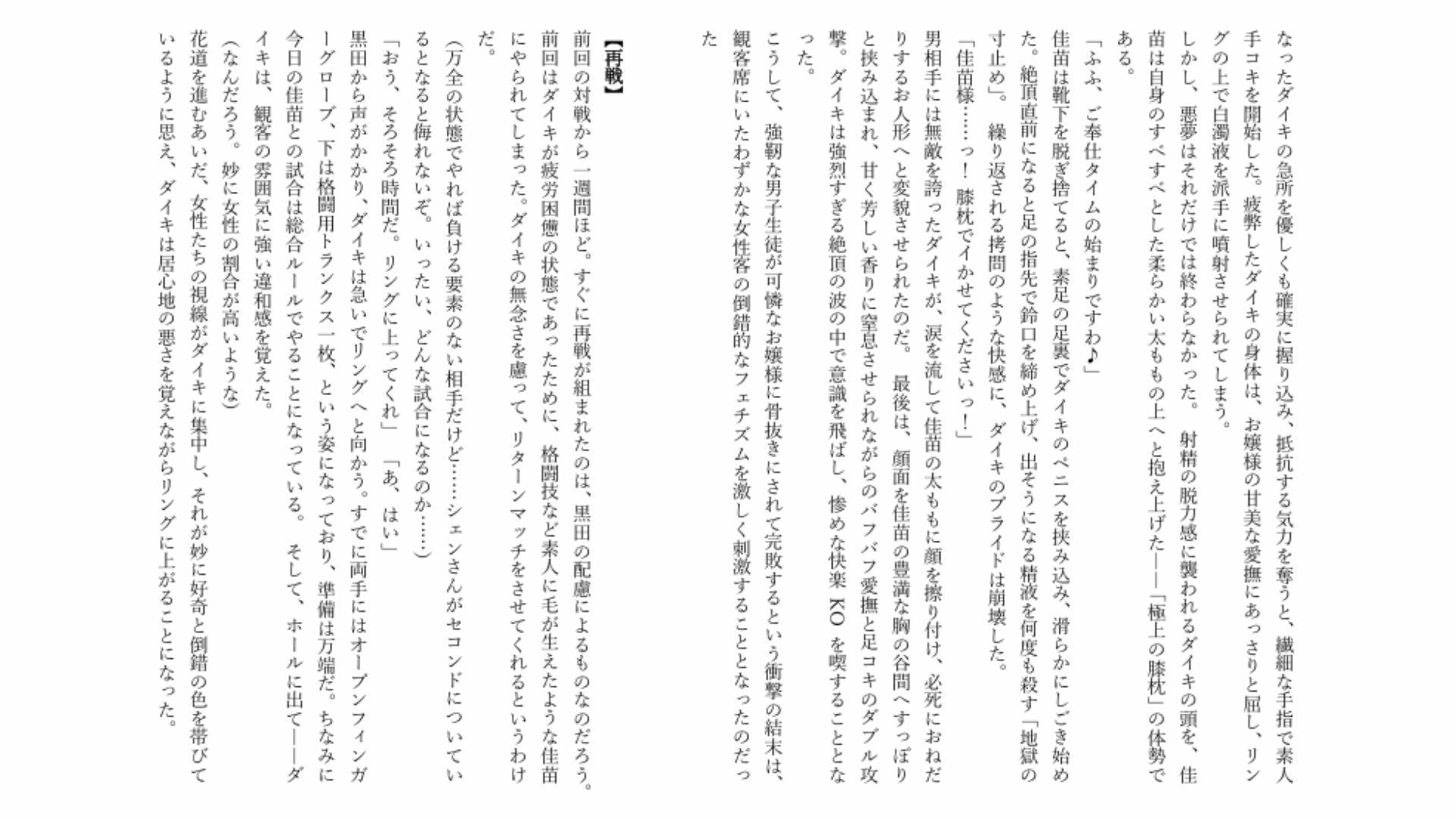 【男負け/リベンジ失敗】格上男子生徒、可憐なお嬢様に再戦惨敗〜全裸手コキ＆膝枕パフパフで再び骨抜きKO！控室のハンデお仕置き付き〜