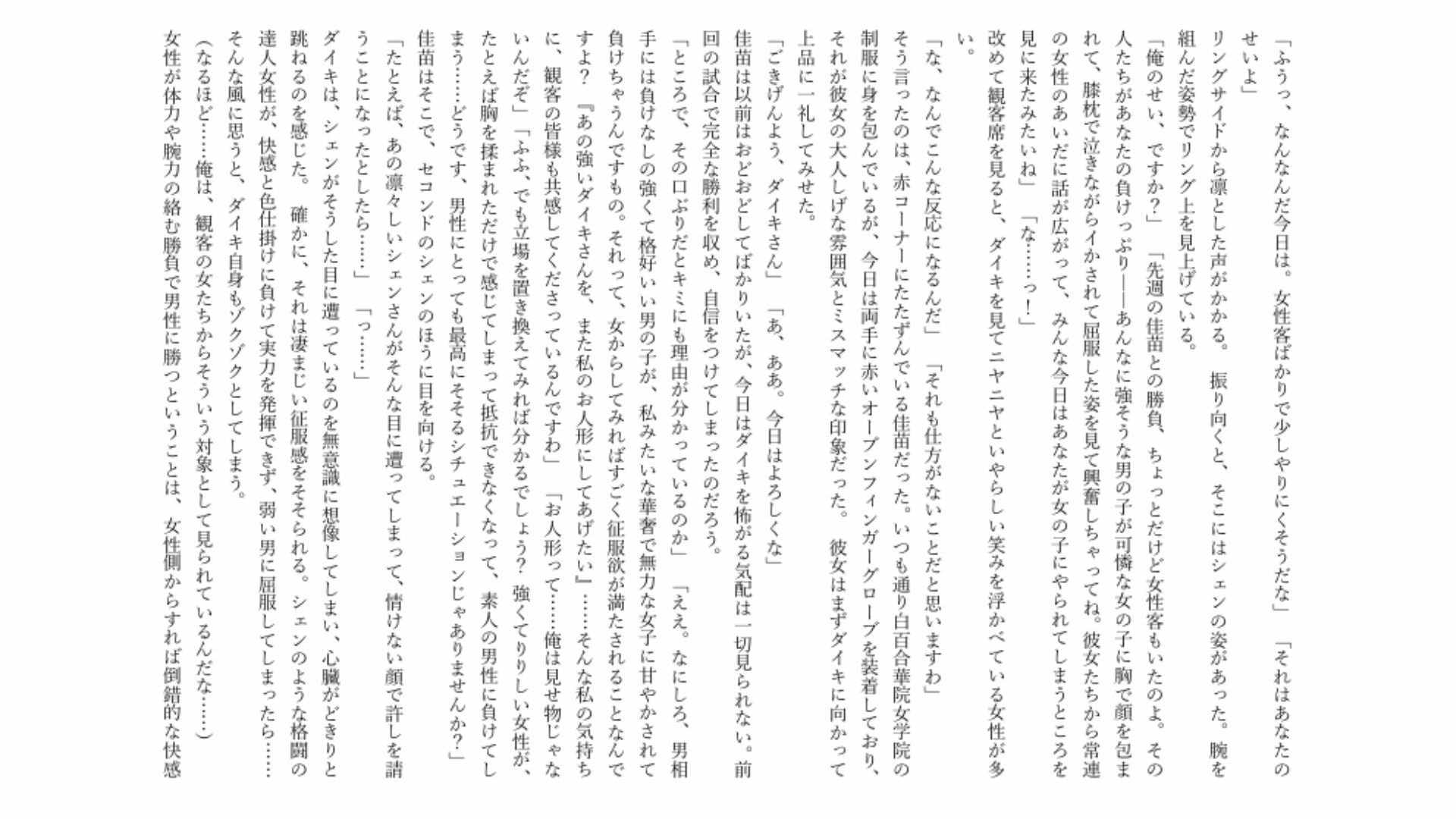 【男負け/リベンジ失敗】格上男子生徒、可憐なお嬢様に再戦惨敗〜全裸手コキ＆膝枕パフパフで再び骨抜きKO！控室のハンデお仕置き付き〜