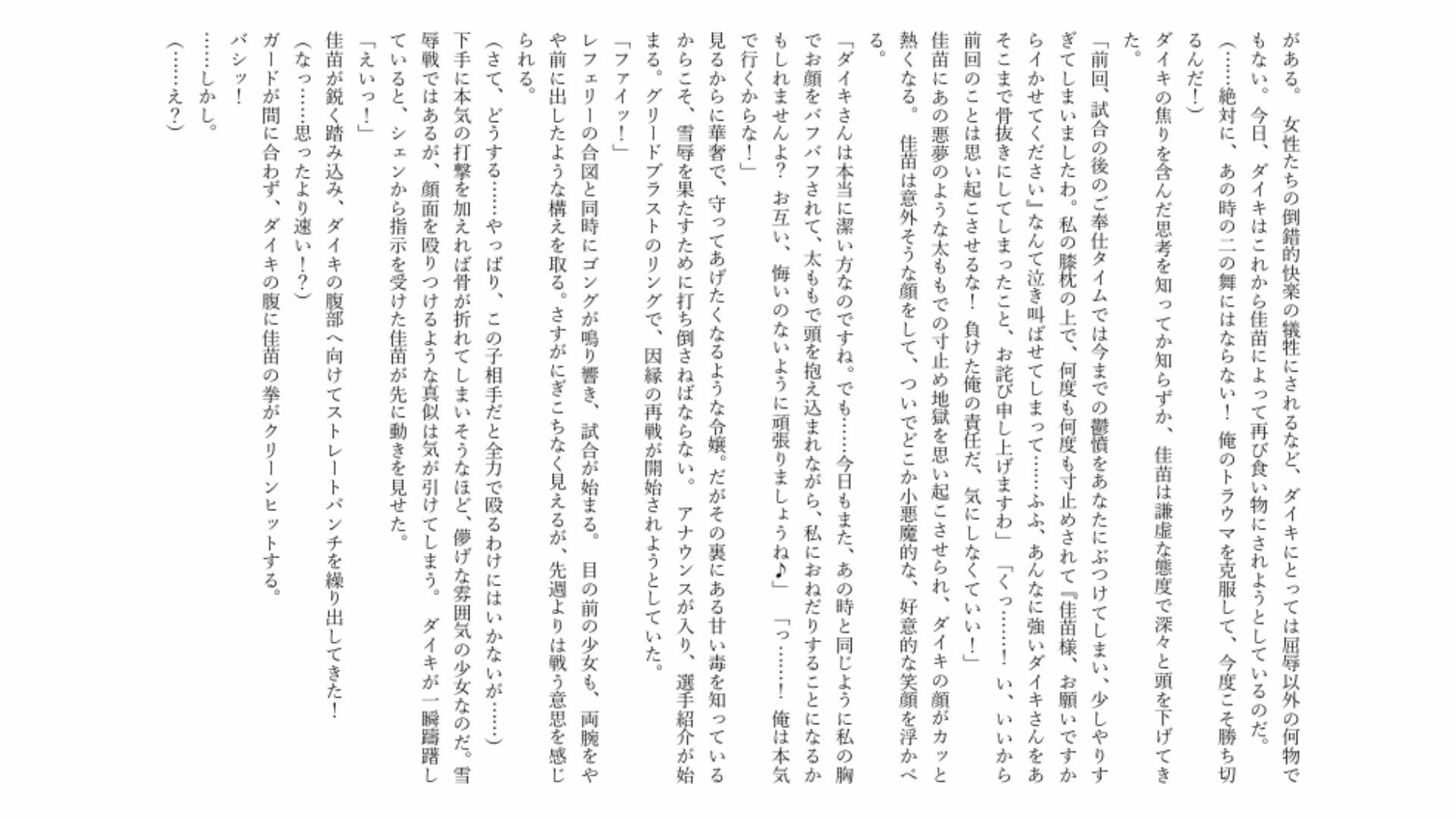 【男負け/リベンジ失敗】格上男子生徒、可憐なお嬢様に再戦惨敗〜全裸手コキ＆膝枕パフパフで再び骨抜きKO！控室のハンデお仕置き付き〜