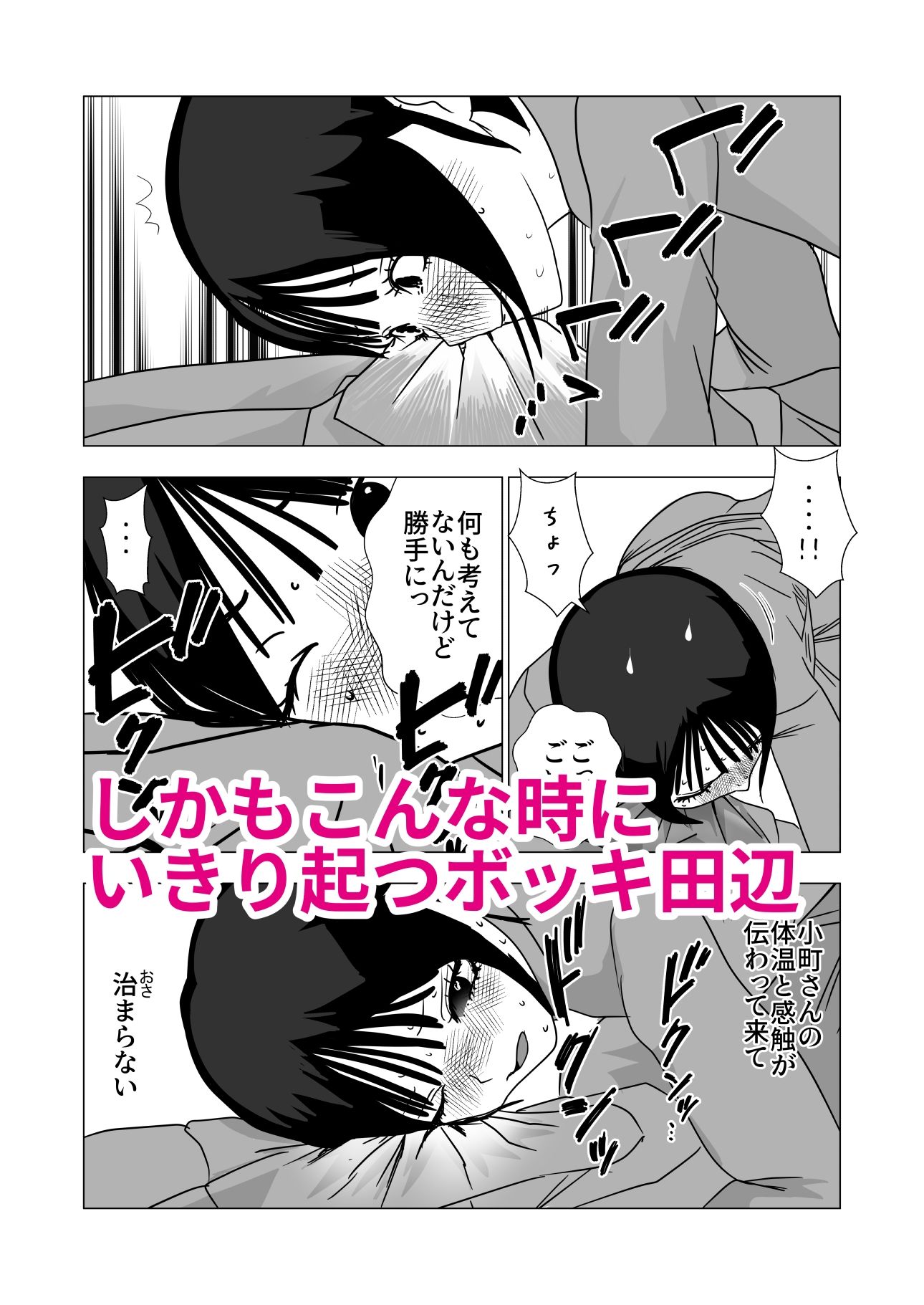 小町は自分の醜態を見た田辺を消したい