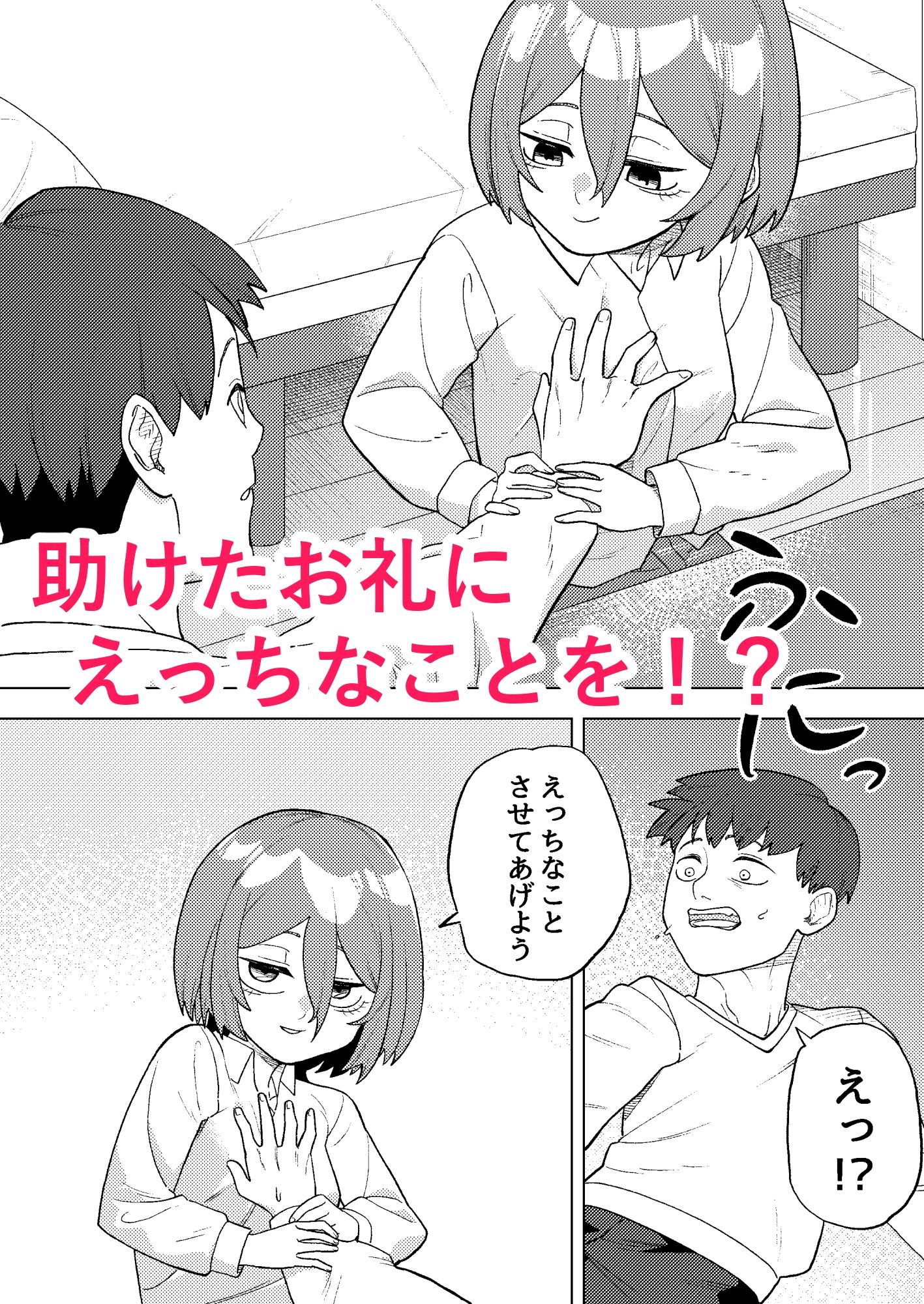 抱き合うのがいちばん！