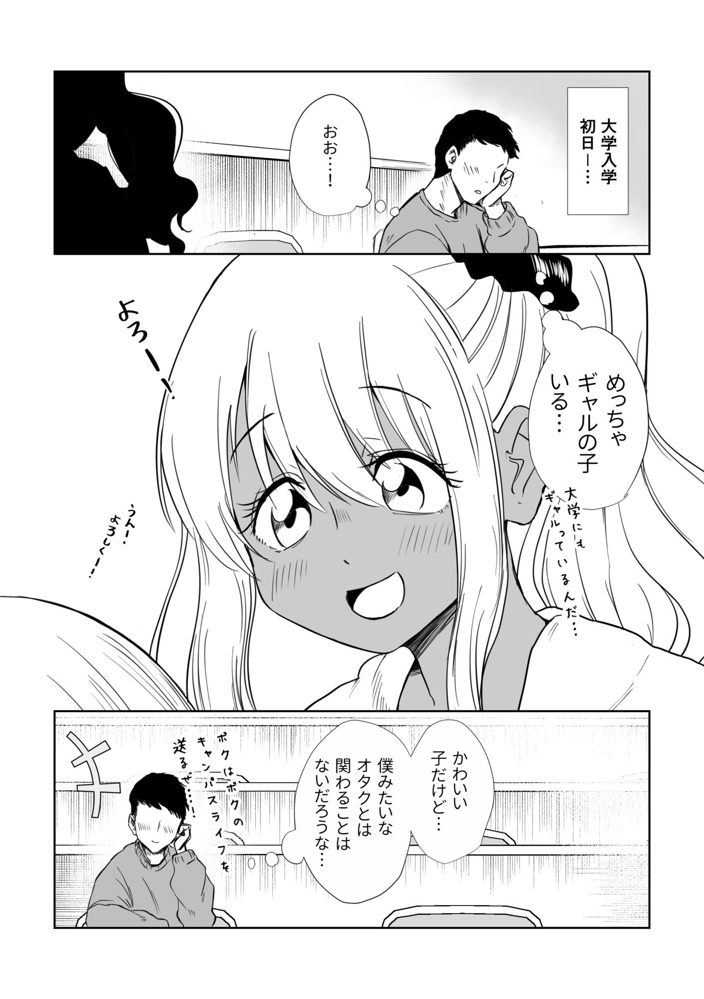 1年後褐色爆乳ギャルと付き合ってました！？