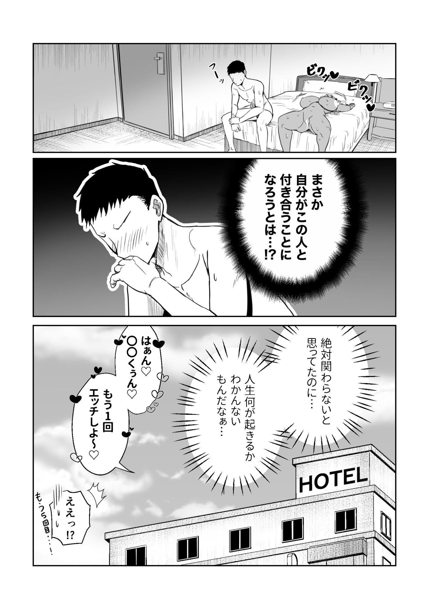 1年後褐色爆乳ギャルと付き合ってました！？