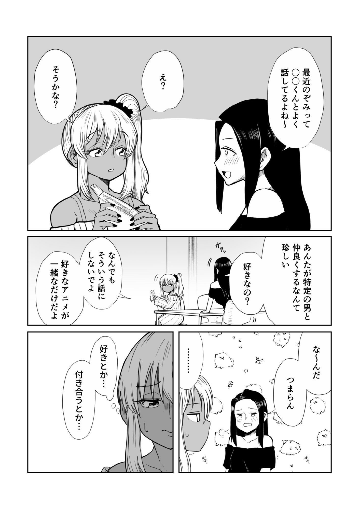 1年後褐色爆乳ギャルと付き合ってました！？