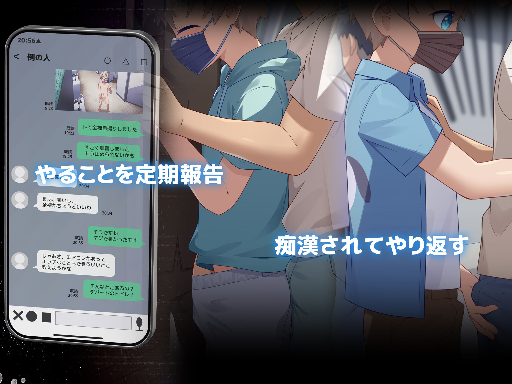PLEASURE TRAP〜マスク少年が知らない人に遠隔調教されるイラスト集〜