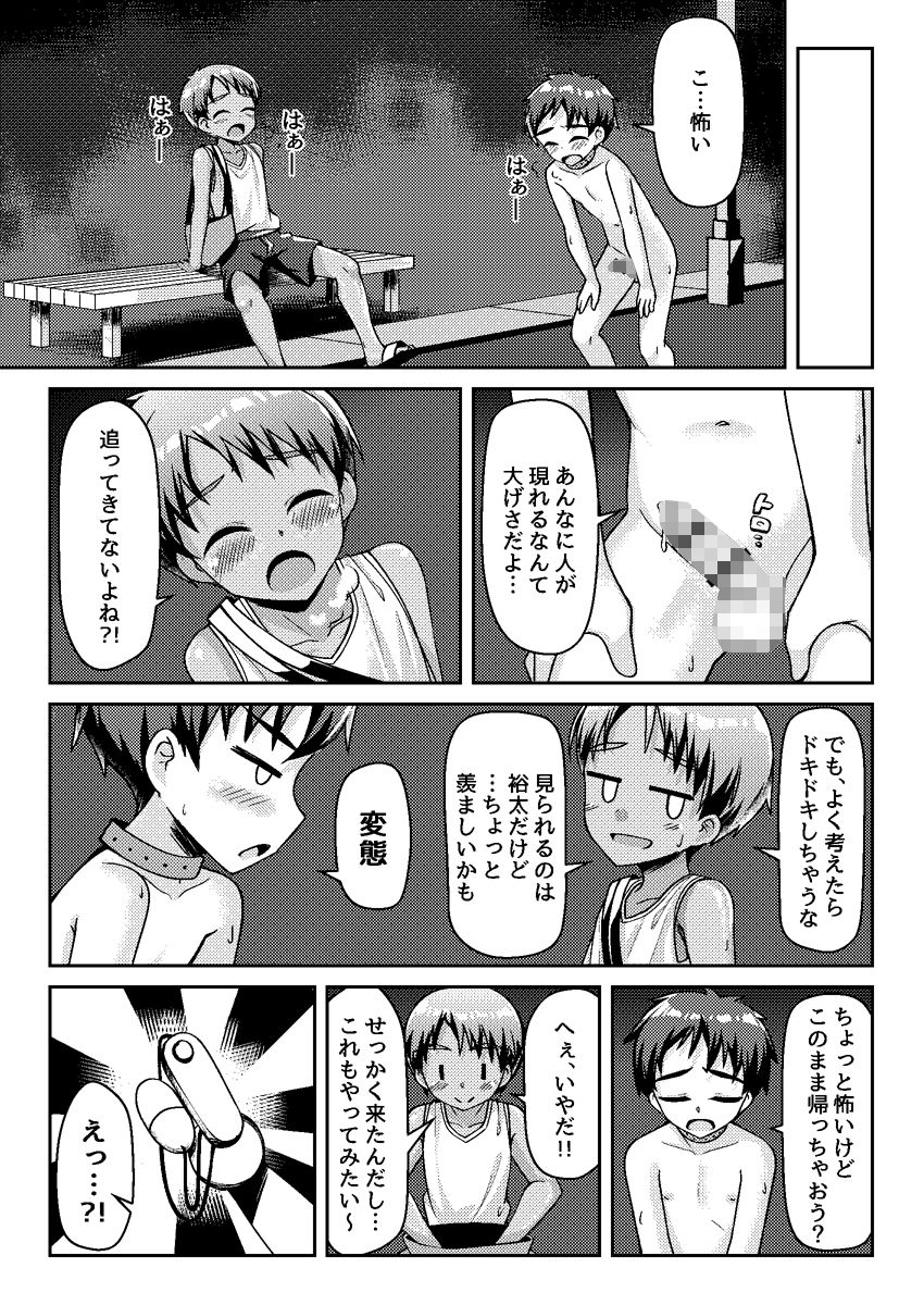 悪戯少年観察日記