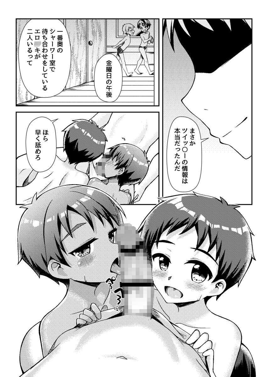 悪戯少年観察日記