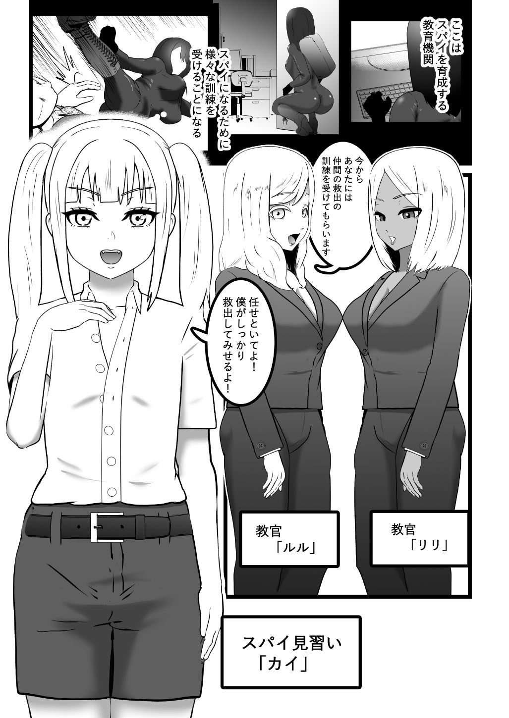 スパイくん拘束訓練！2