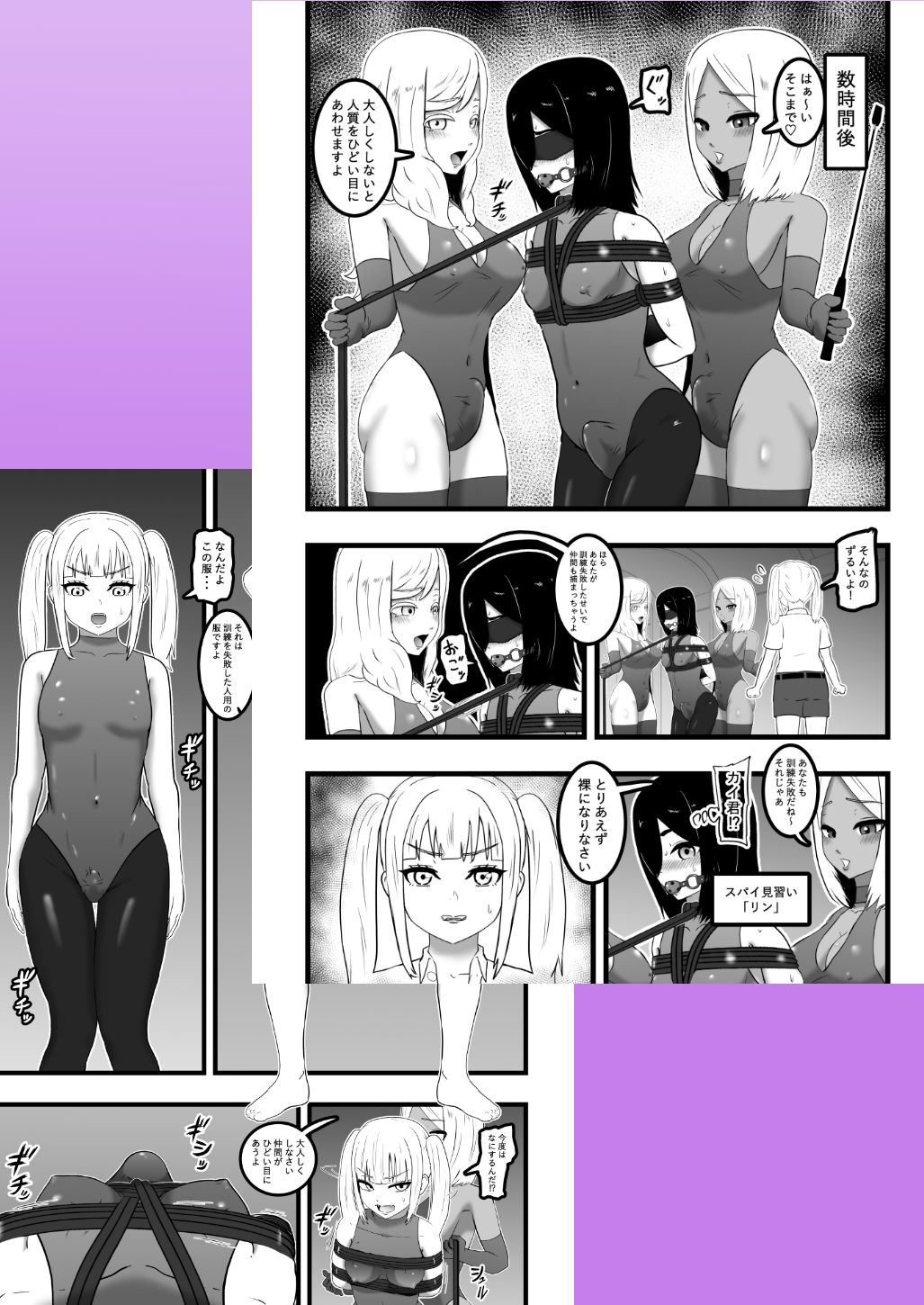 スパイくん拘束訓練！2
