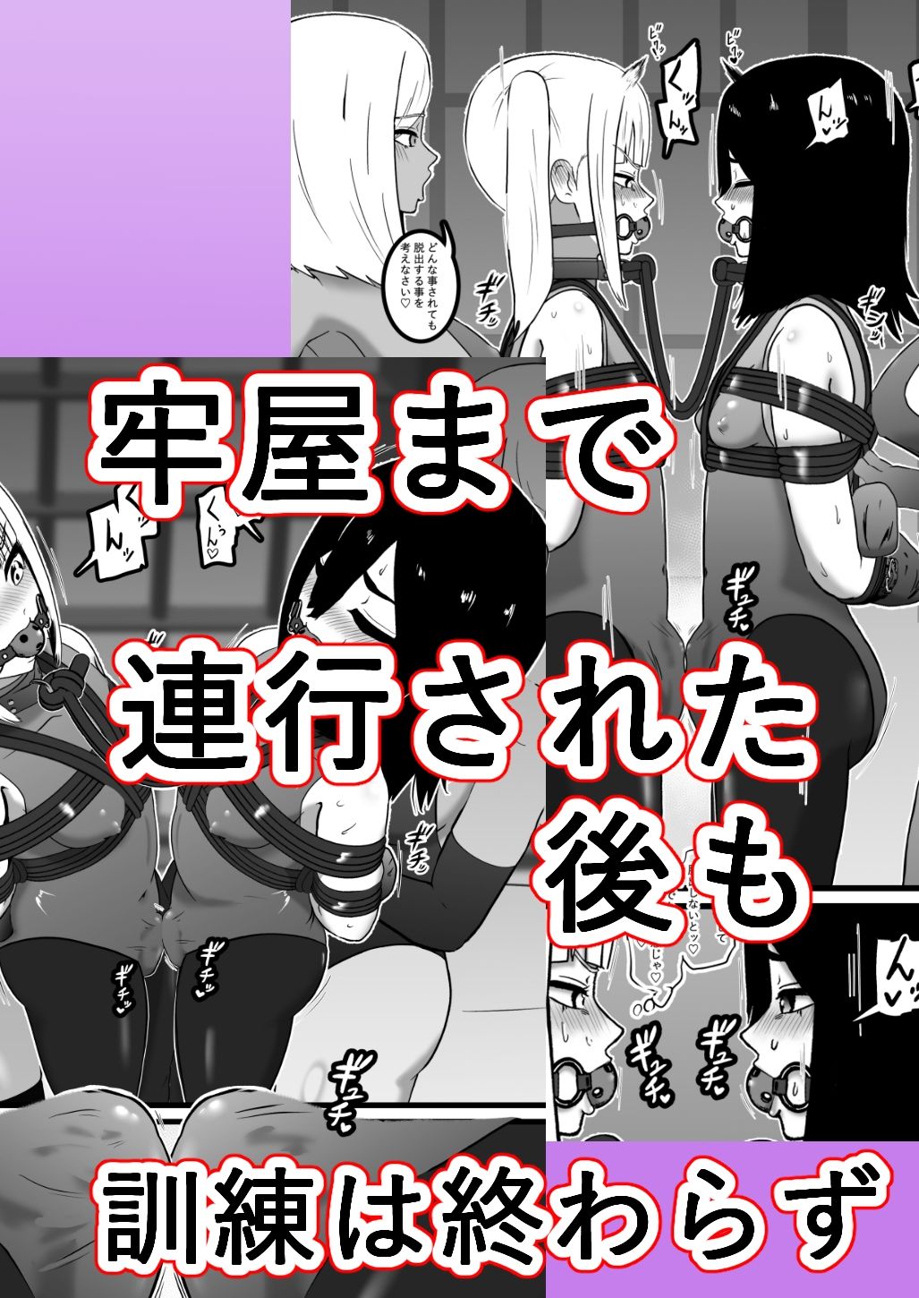 スパイくん拘束訓練！2