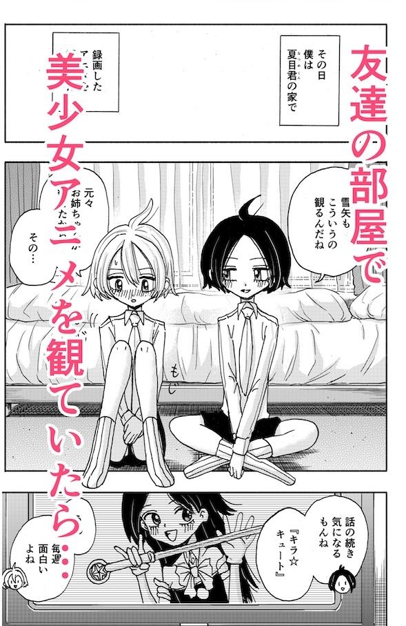 一緒に観ようね