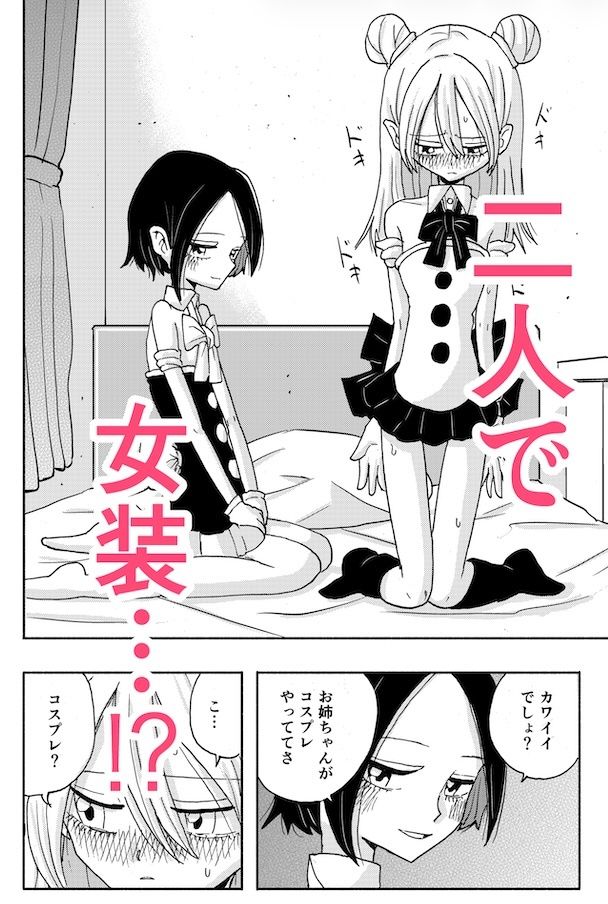 一緒に観ようね