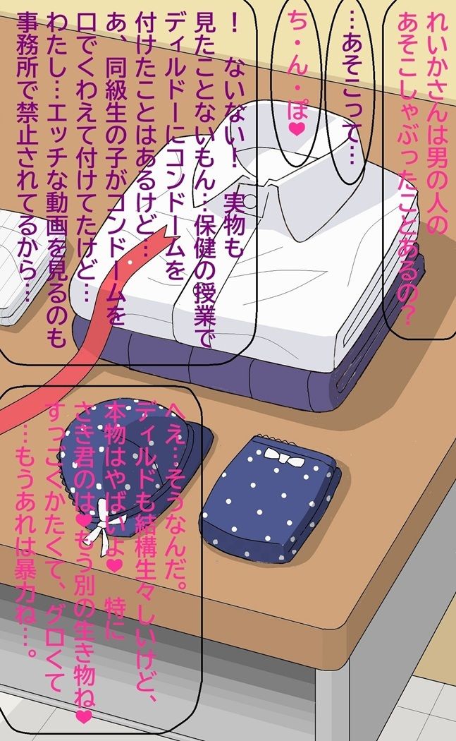 おれとみゆきの情事〜スーパーアイドルれいか登場編〜