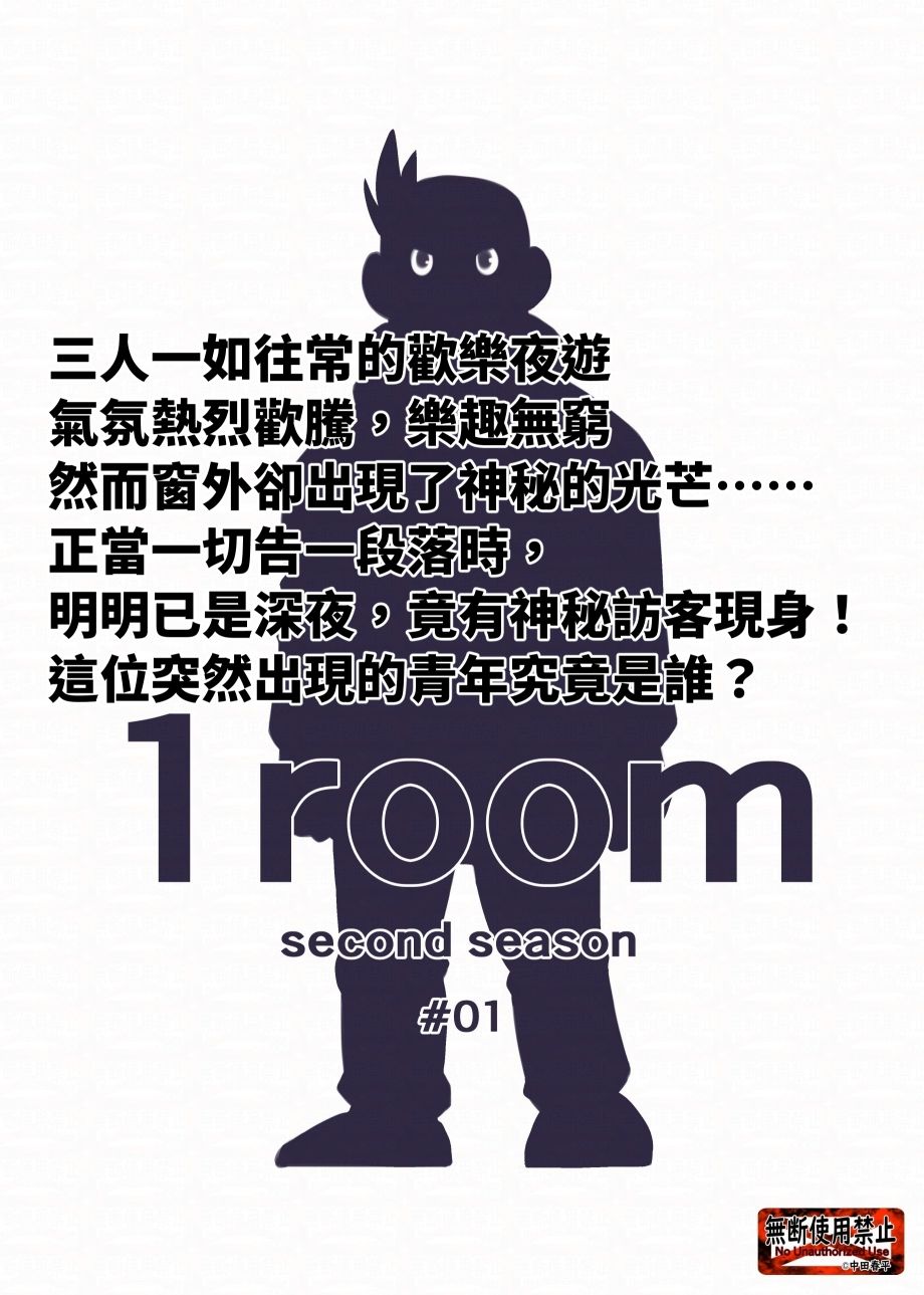 1roomsecond01繁体字版
